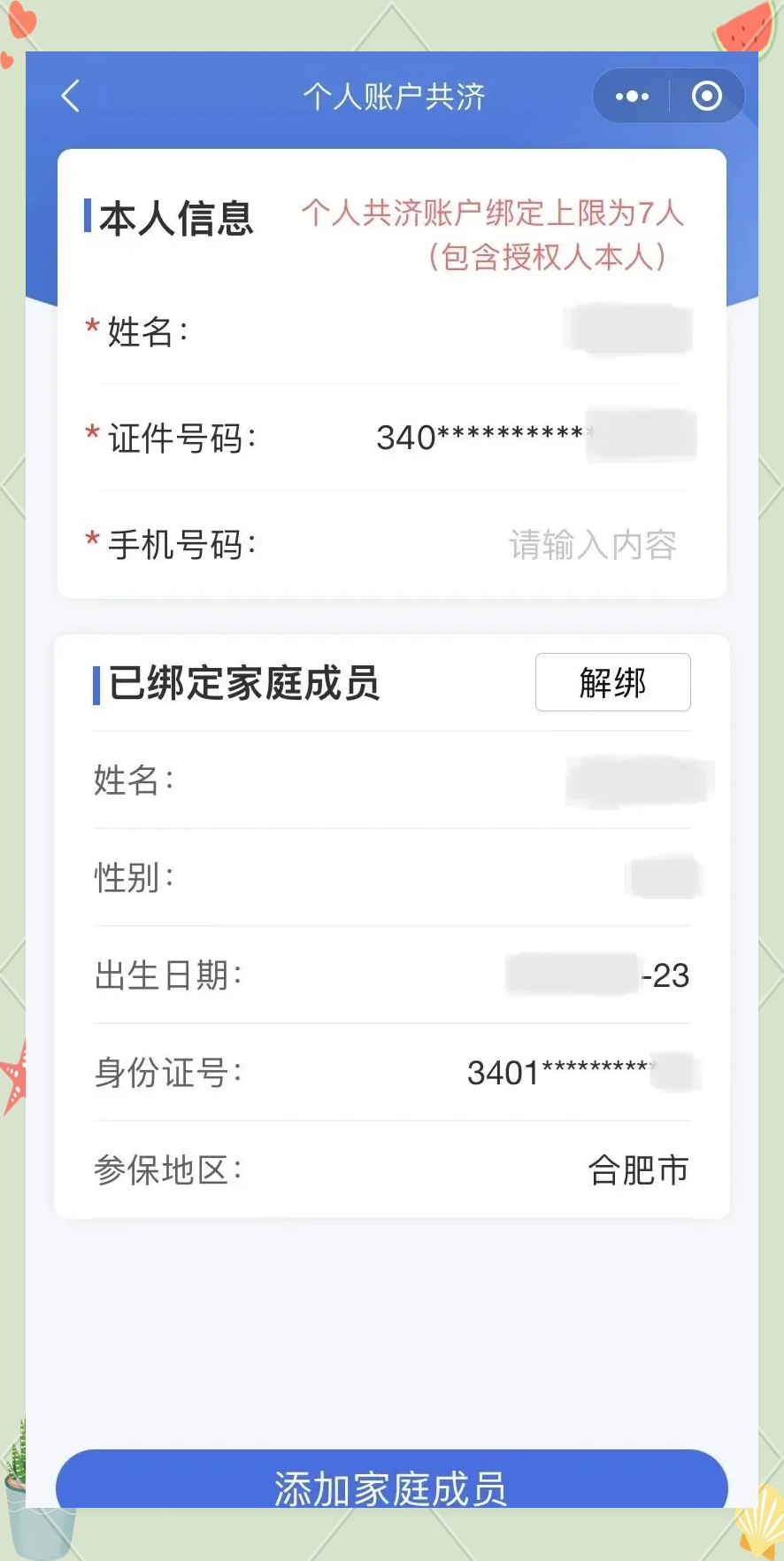 张家口最新医保卡如何绑定到微信方法分析(最方便真实的张家口医保卡如何绑定微信使用方法)