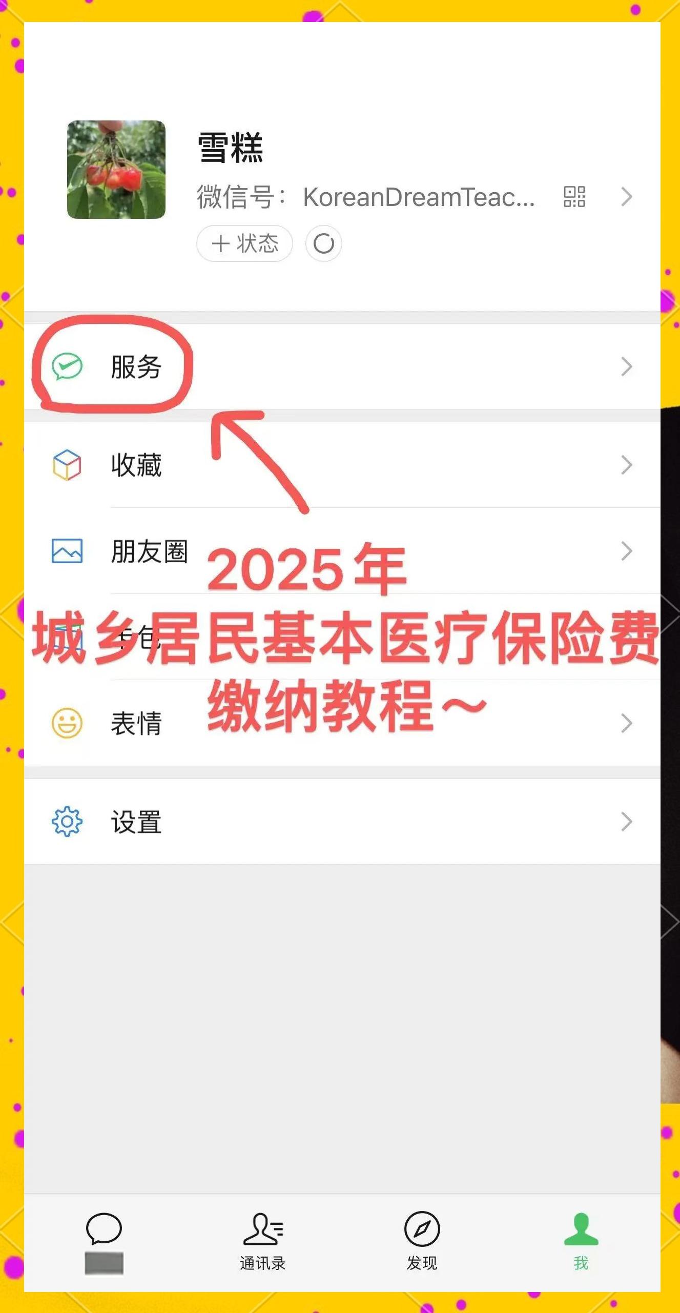 张家口最新医保卡咋绑定微信方法分析(最方便真实的张家口医保卡绑定微信能把钱取出来吗方法)
