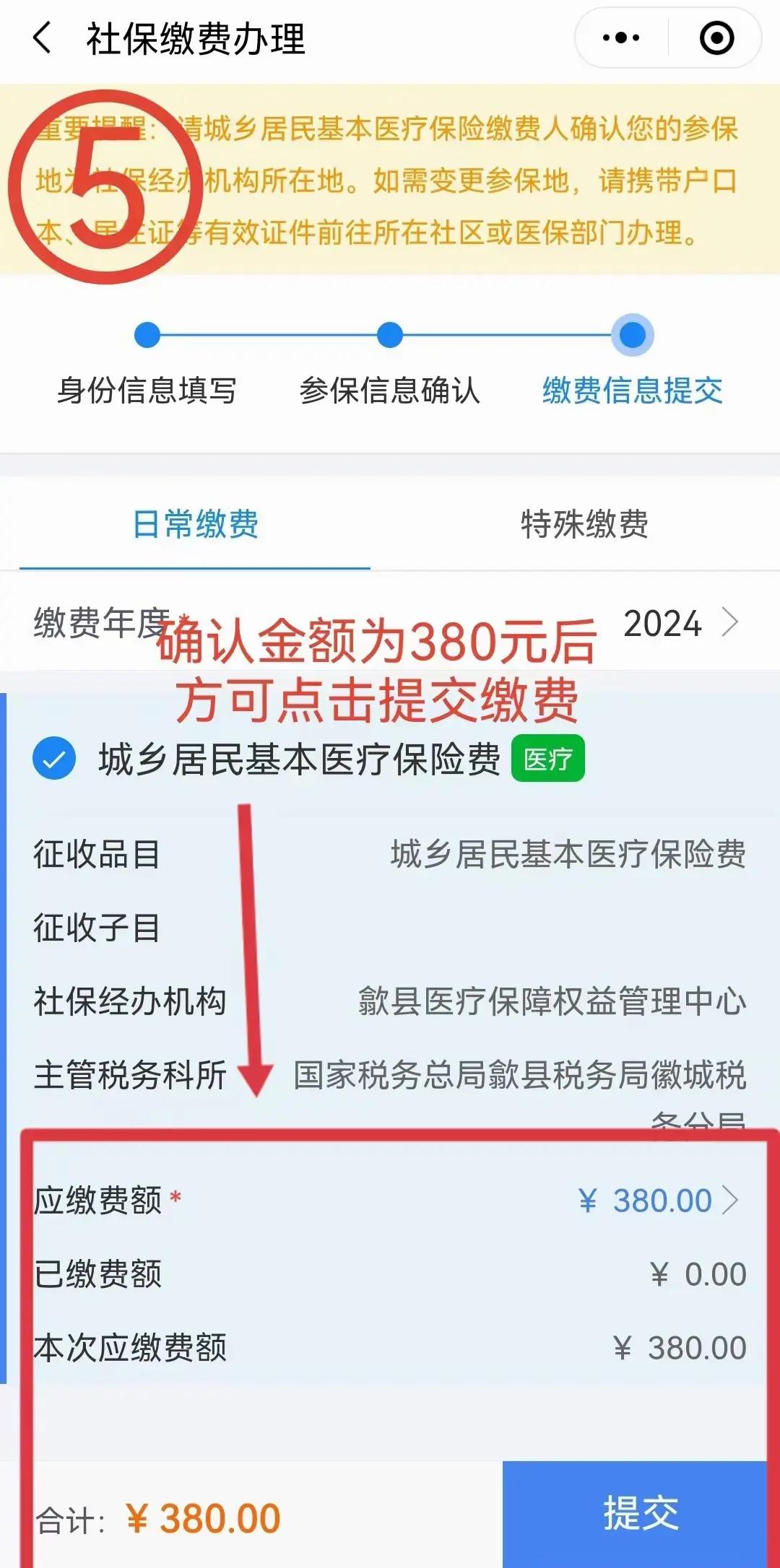 张家口最新2024年医保微信缴费流程方法分析(最方便真实的张家口微信交医疗保险年份是下一年吗方法)