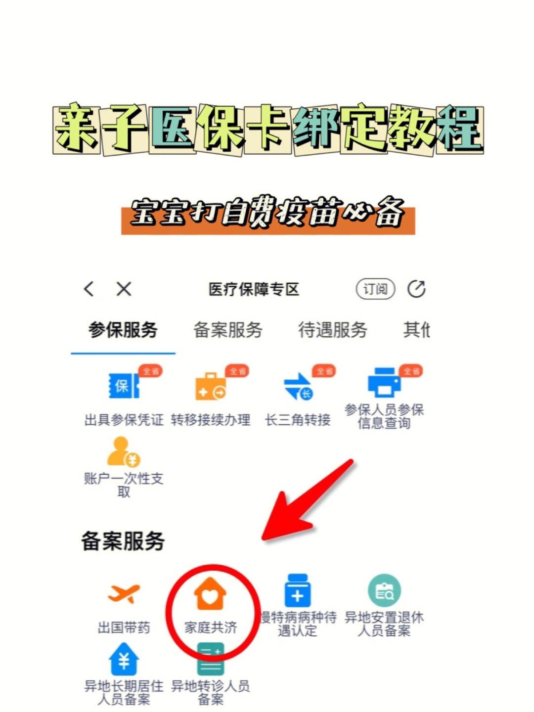 张家口最新微信怎么添加医保卡绑定方法分析(最方便真实的张家口微信咋绑定医保卡方法)