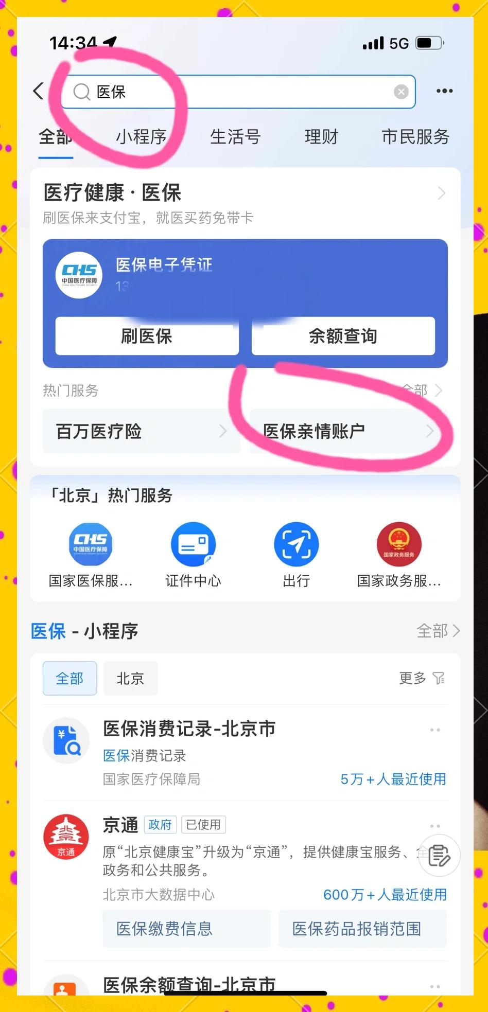 张家口最新医保卡怎么绑微信的银行卡方法分析(最方便真实的张家口怎么将医保卡绑在微信方法)