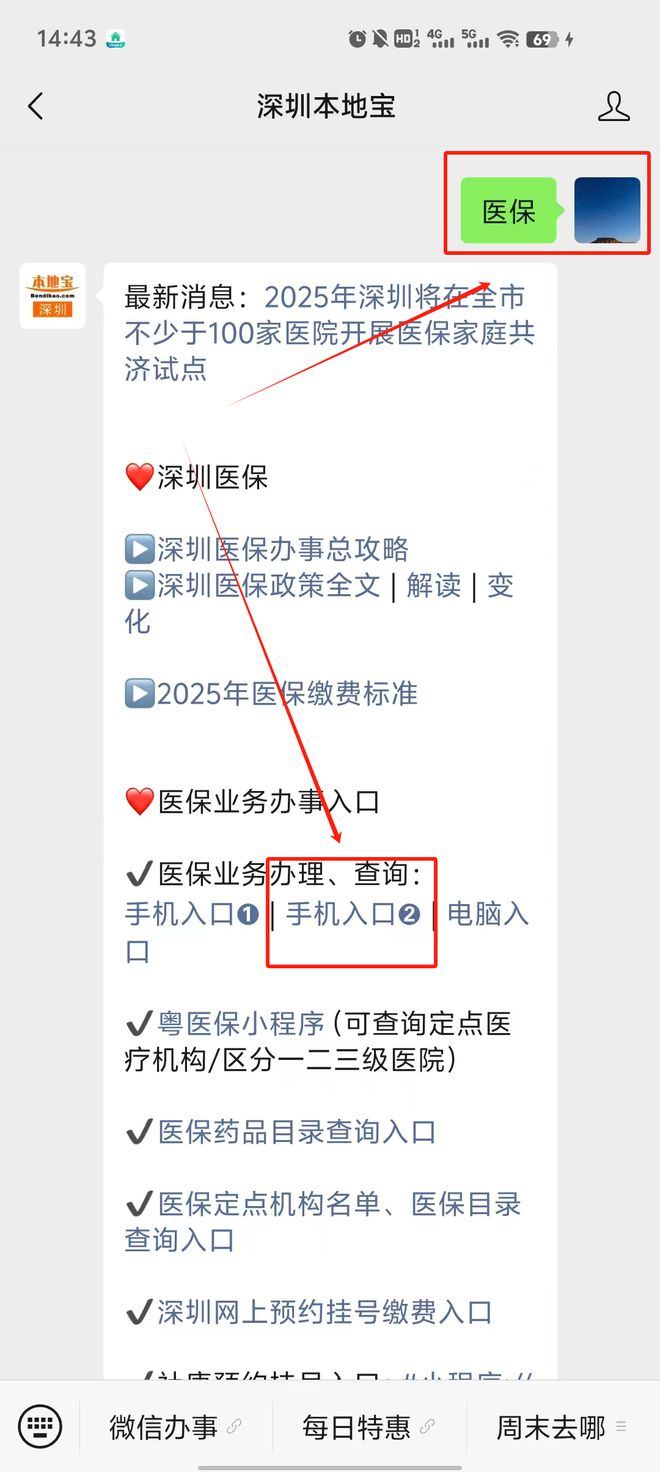 张家口最新深圳医保提取24小时到账方法分析(最方便真实的张家口深圳医保个人帐户提取方法)