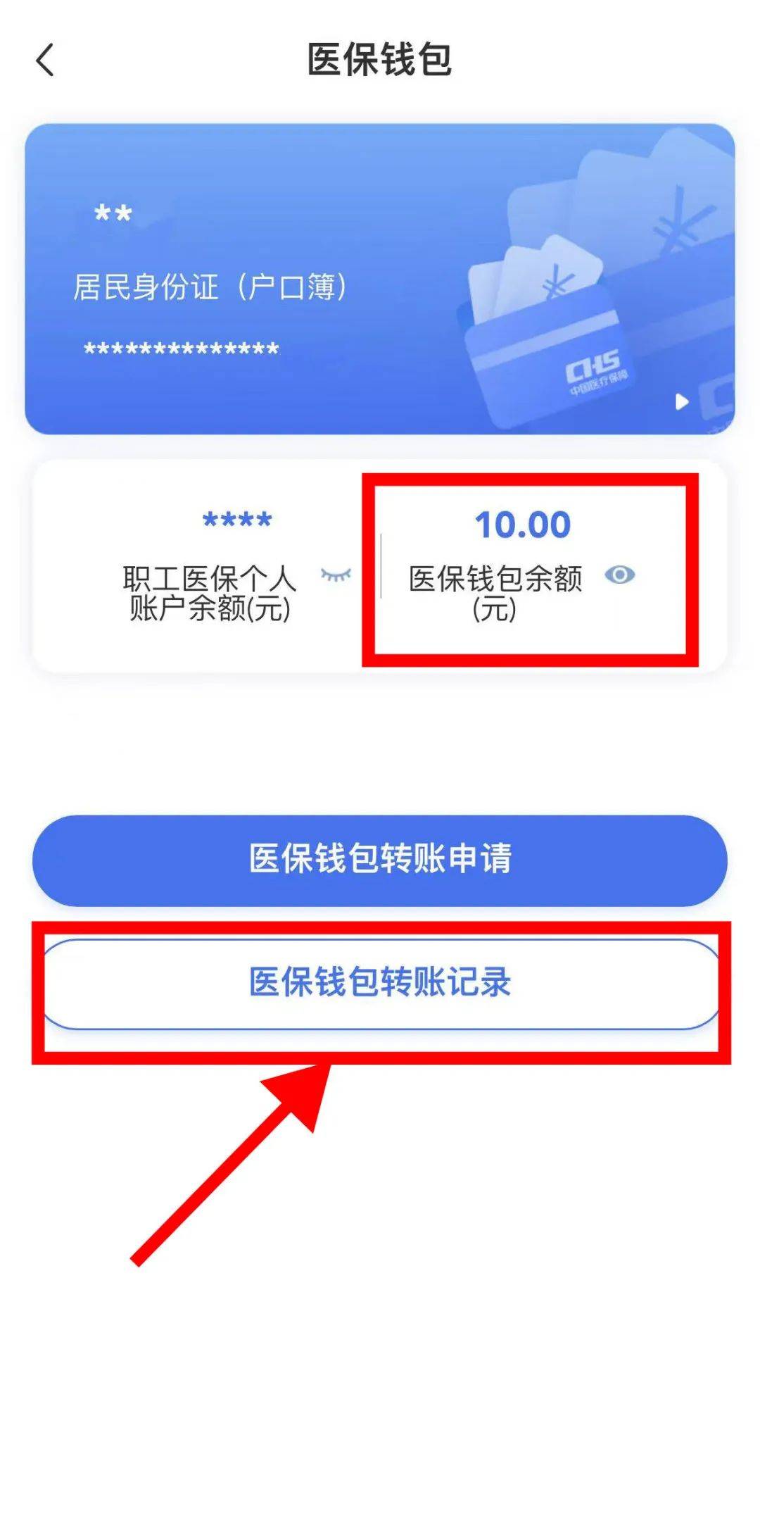 张家口最新医保卡怎么绑定转账方法分析(最方便真实的张家口医保卡怎么转绑定医院方法)