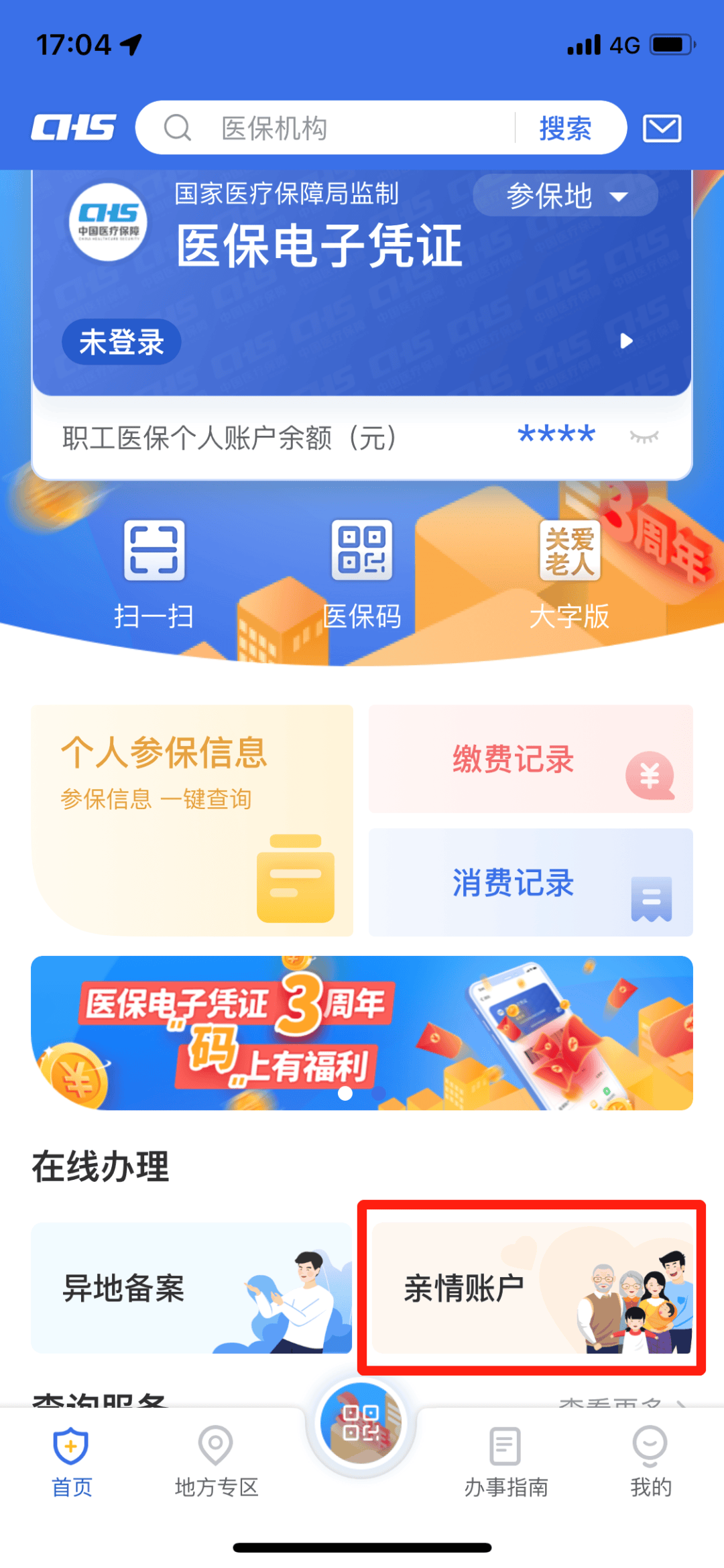 张家口最新医保卡绑定银行卡如何当银行卡刷方法分析(最方便真实的张家口我的医保如何绑定银行卡方法)