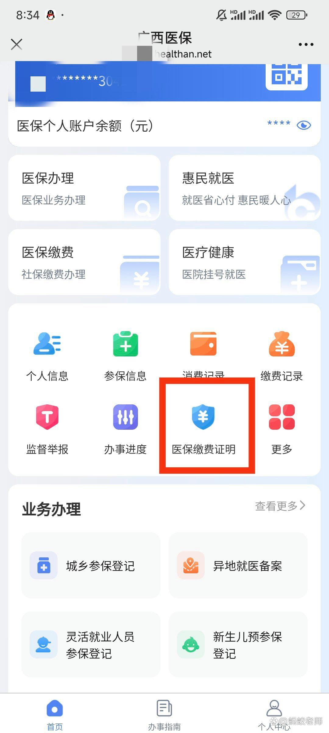 张家口最新医保卡怎么在手机上使用方法分析(最方便真实的张家口医保卡在手机里面怎么交费方法)