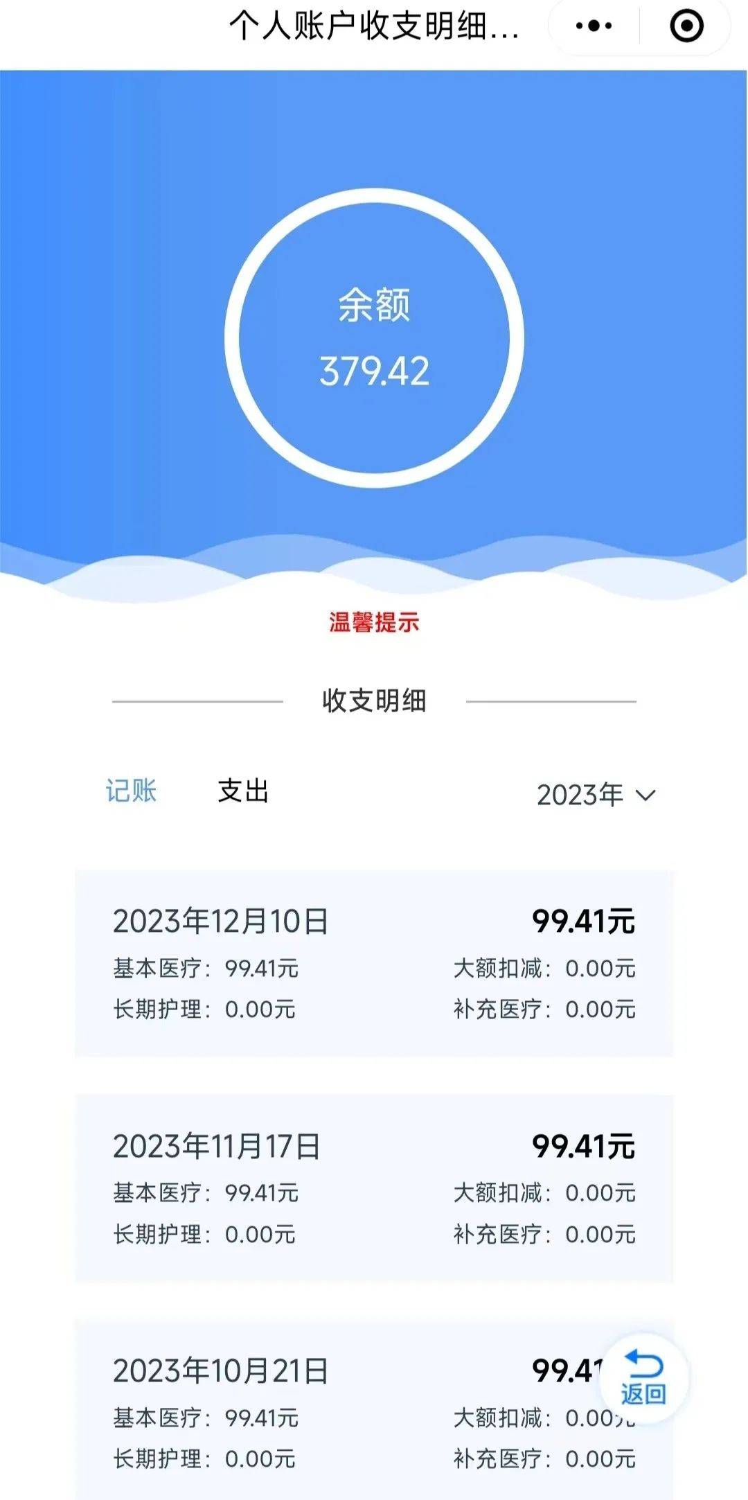 张家口最新医保个人账户余额取现方法分析(最方便真实的张家口医保个人账户余额取现什么意思方法)