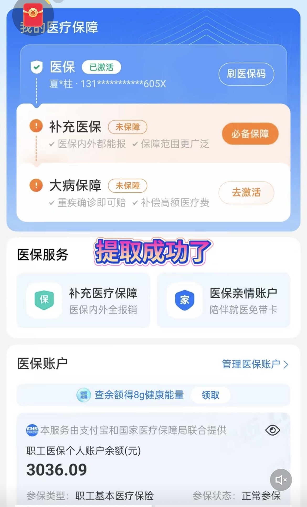张家口最新手机操作医保取钱方法分析(最方便真实的张家口手机操作医保取钱流程方法)