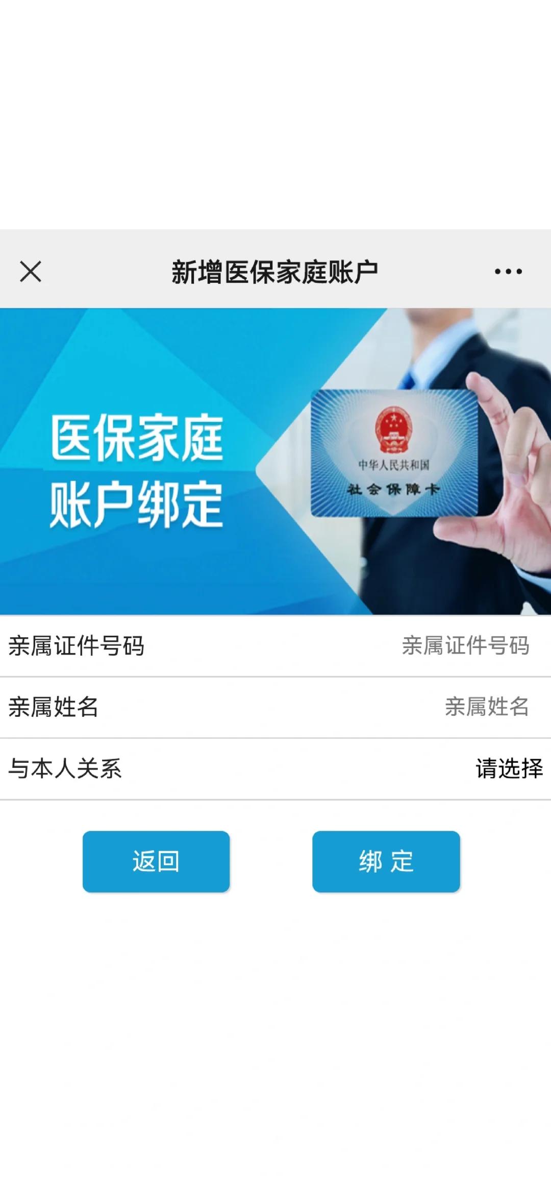 张家口最新医保卡如何绑定家人一起使用方法分析(最方便真实的张家口医保卡绑定家人共享后,怎么使用?方法)