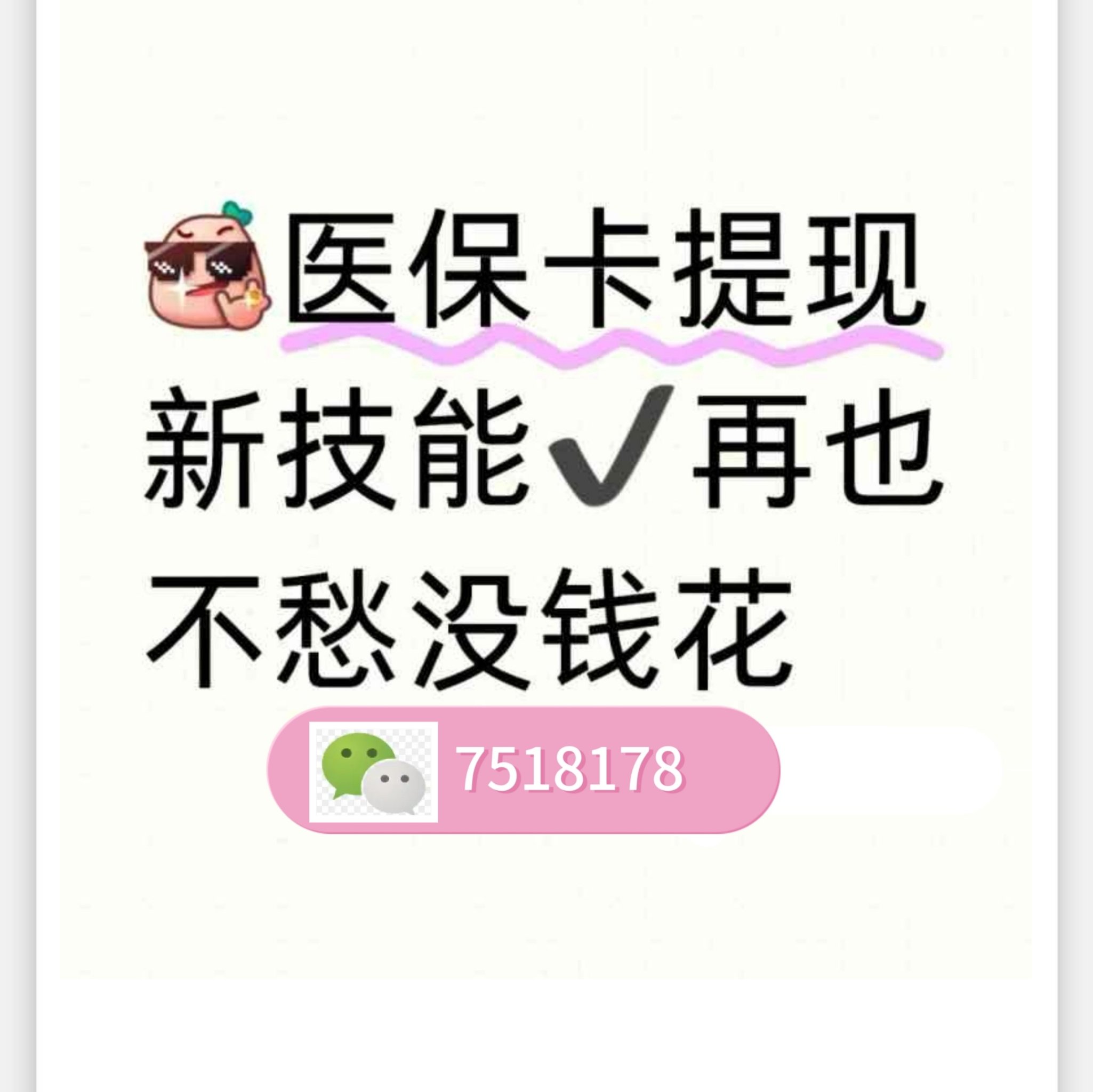 张家口最新医保卡提取现金方法微信方法分析(最方便真实的张家口医保卡里的钱绑定微信提现方法)