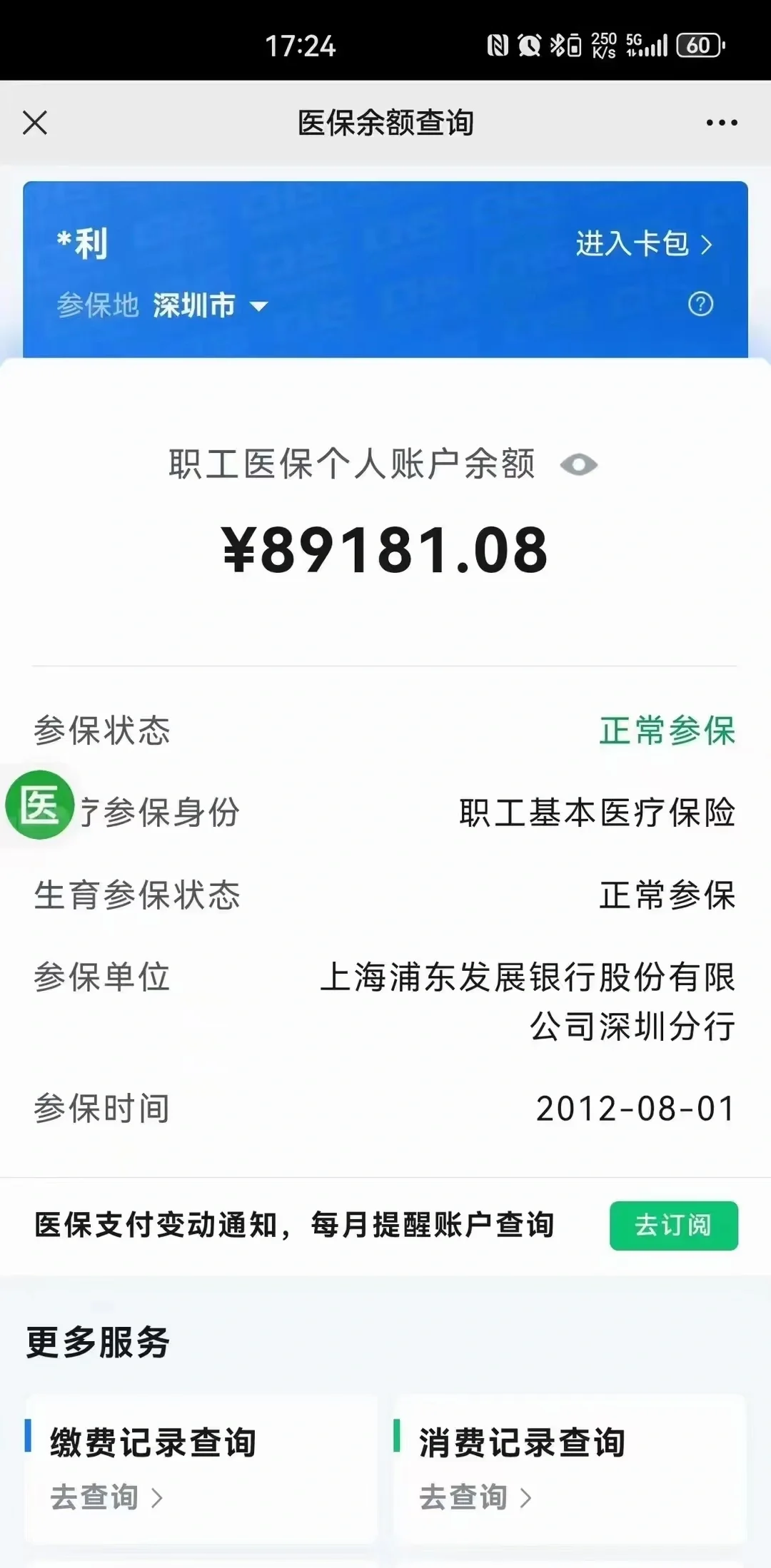 张家口最新医保卡提现联系方式方法分析(最方便真实的张家口医保提取24小时微信方法)