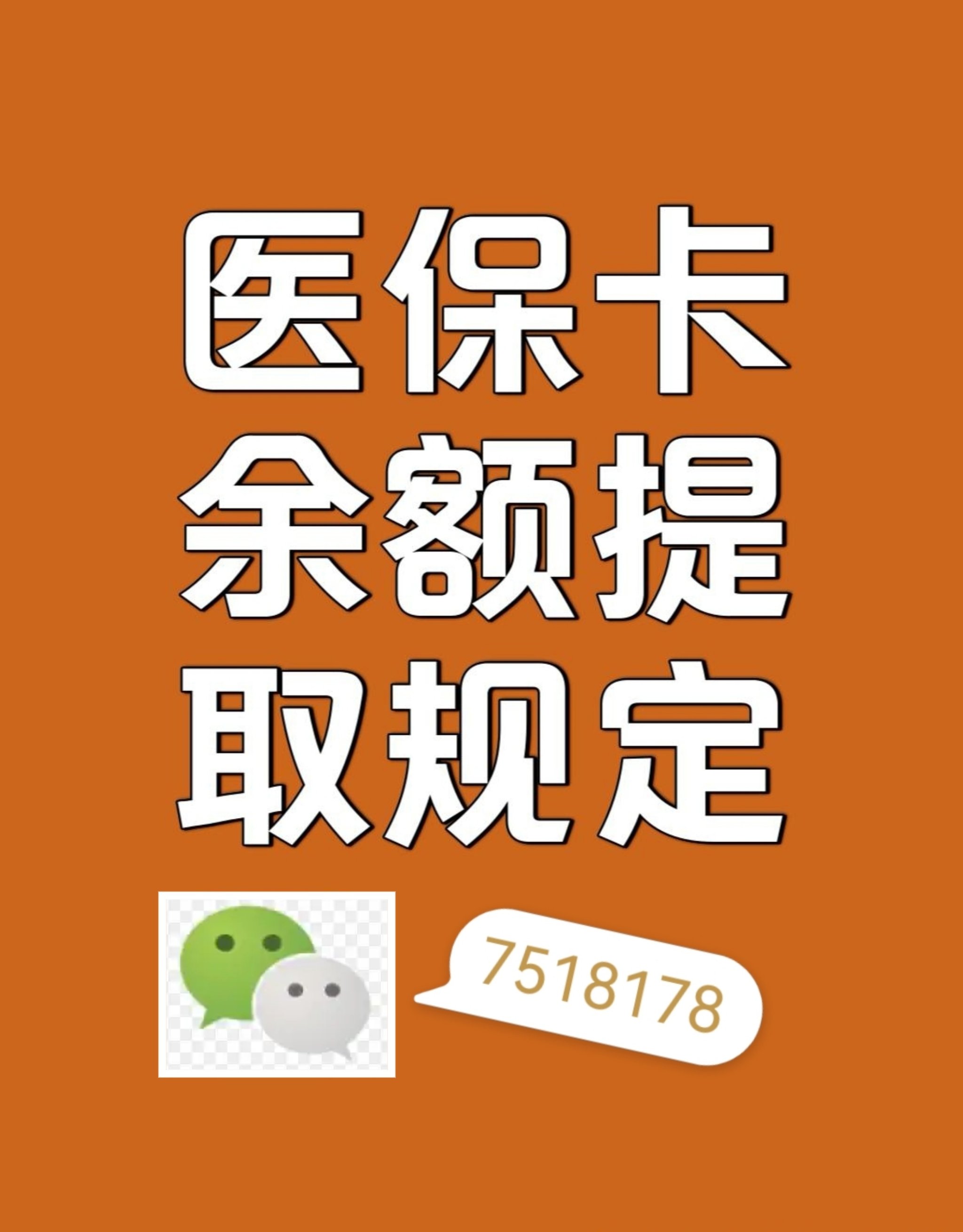 张家口最新医保余额是一年一清吗方法分析(最方便真实的张家口医保账户余额是一年一清吗方法)