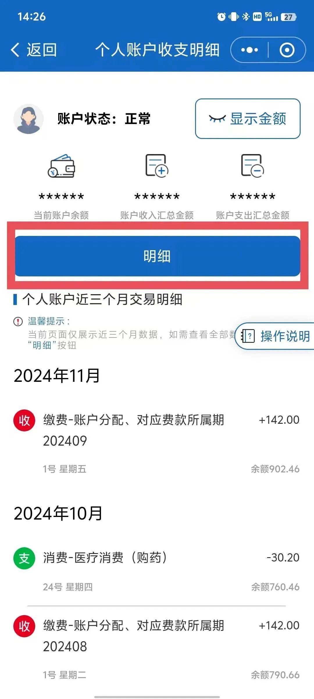 张家口最新手机上医保卡钱怎么查询方法分析(最方便真实的张家口手机里怎么查医保卡里的余额钱方法)