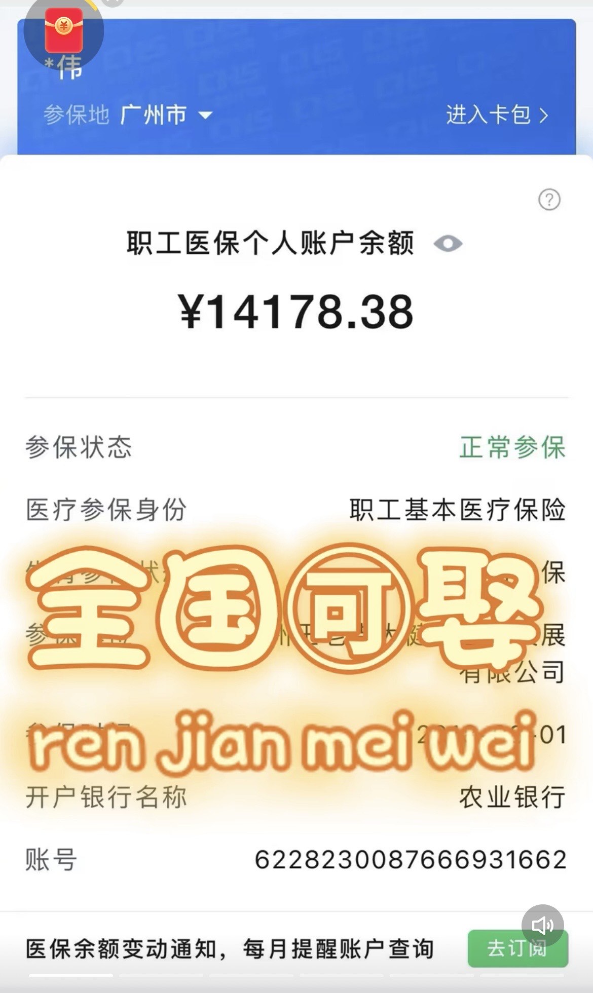 张家口关于医保卡提现v芯xiala5推的信息