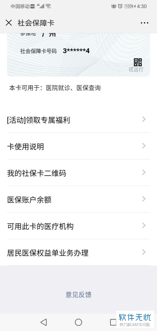 张家口最新医保卡怎么绑定微信提现账户信息方法分析(最方便真实的张家口医保卡怎么绑定微信提现账户信息错误方法)