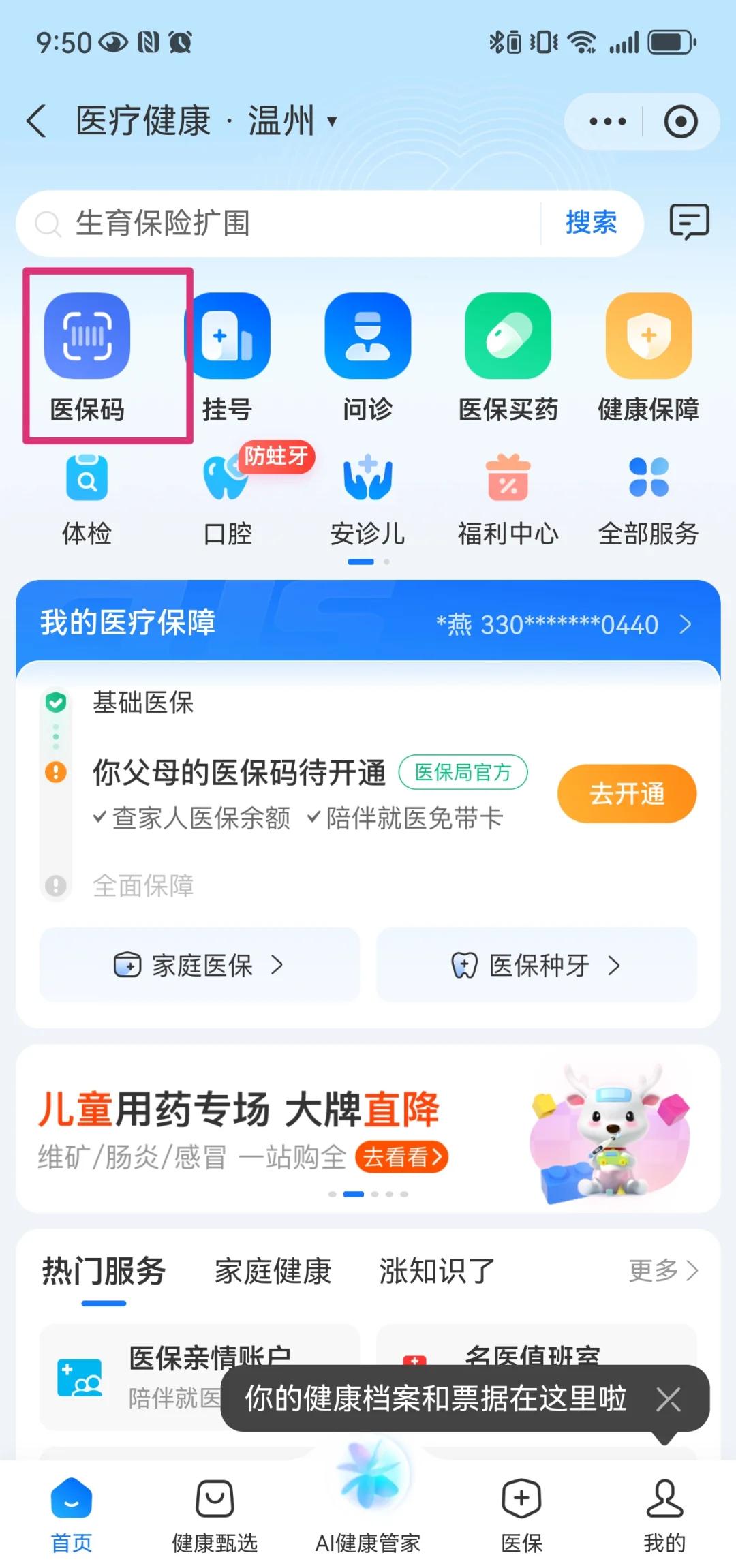 张家口最新医保卡如何绑定亲情账户方法分析(最方便真实的张家口医保绑定的亲情账户怎么使用方法)