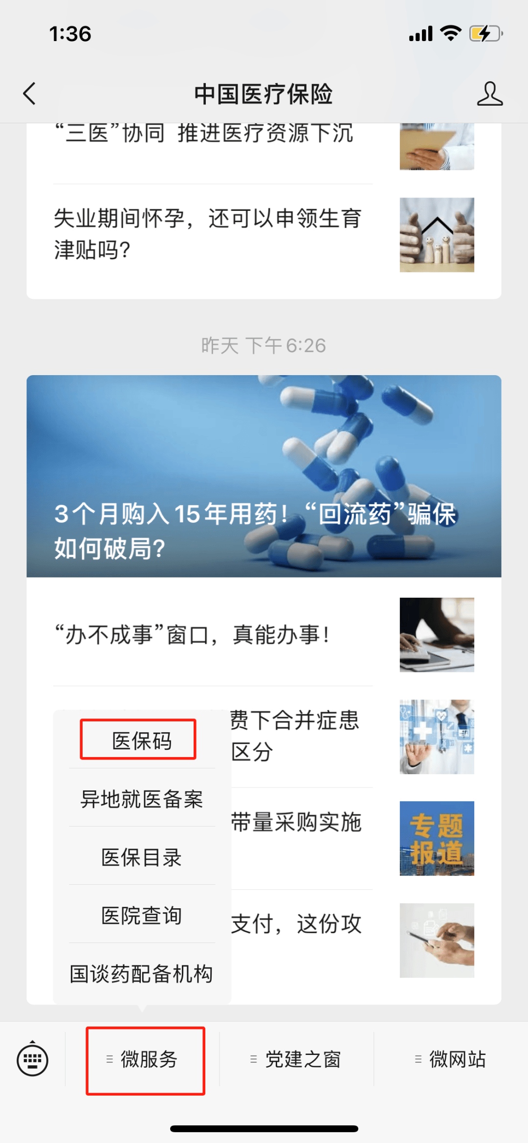 张家口最新医保卡怎么样绑定亲情账户方法分析(最方便真实的张家口医保绑定亲情账户怎么使用方法)