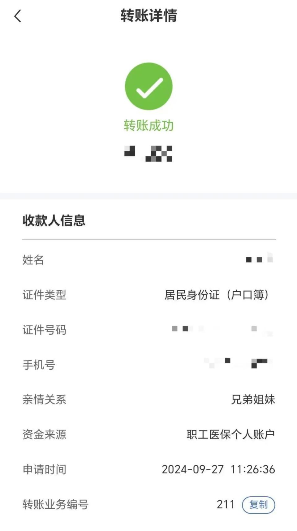 张家口最新医保卡提现到微信多久到账方法分析(最方便真实的张家口医保卡提现到微信多久到账家嶶qw413612助君取出方法)