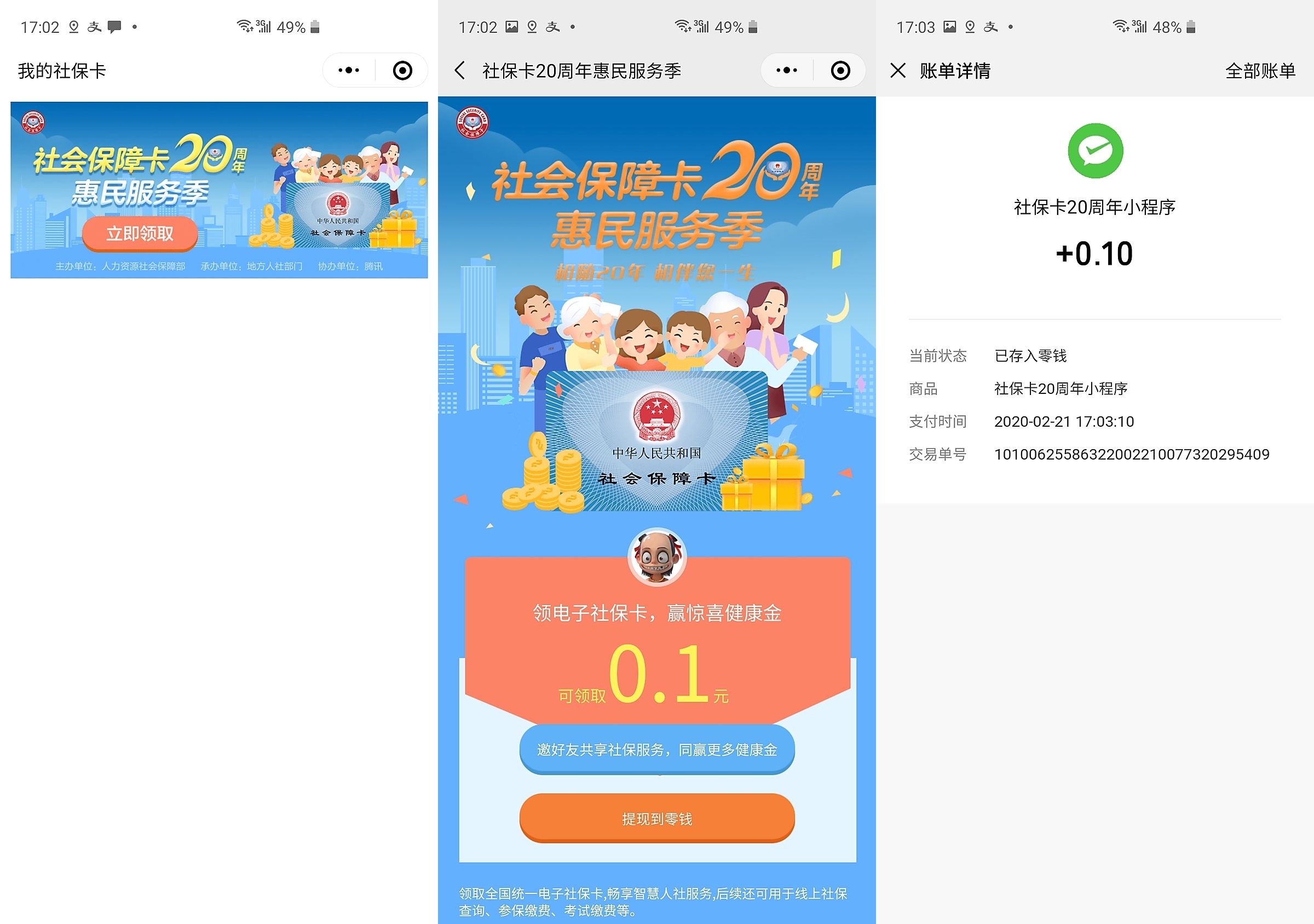 张家口最新社保卡的钱转入微信余额方法分析(最方便真实的张家口社保卡的钱转入微信余额怎么转方法)