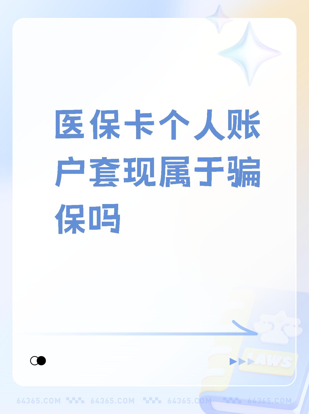 张家口最新急用钱套医保卡联系方式方法分析(最方便真实的张家口急用钱套医保卡联系方式嘉兴方法)