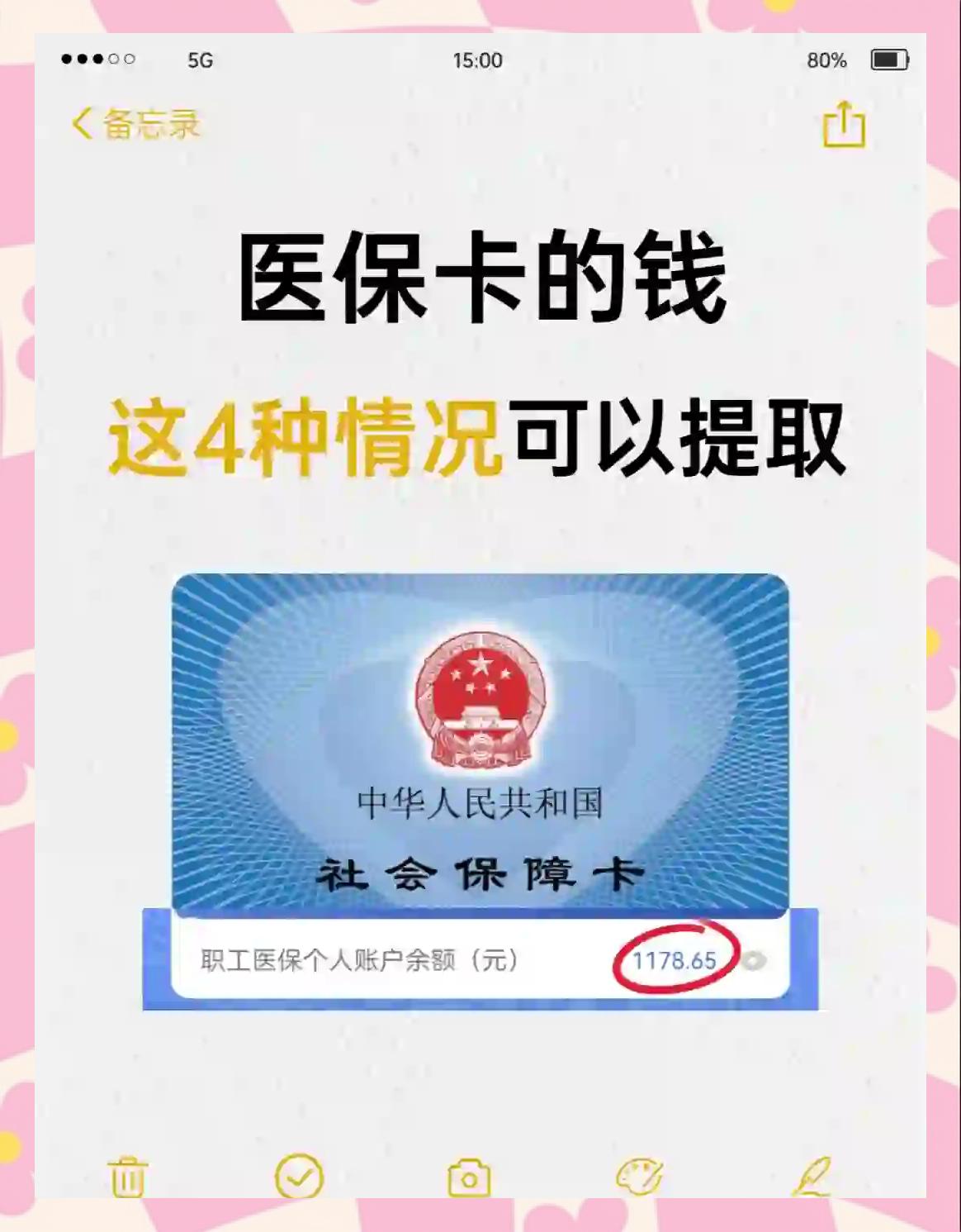 张家口最新医保个人账户提取方法方法分析(最方便真实的张家口医保个人账户提取方法有哪些方法)