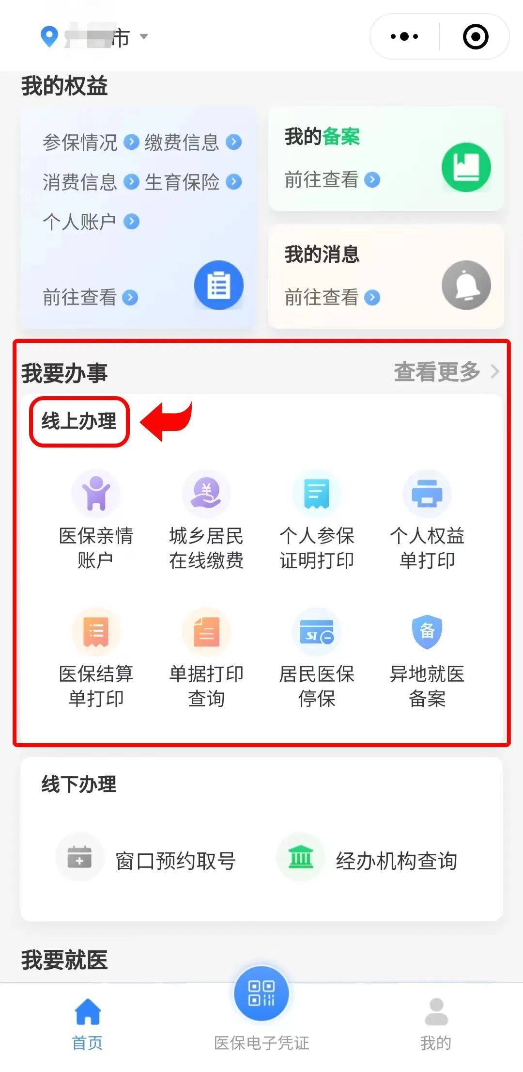 张家口最新医保卡怎么提取到微信方法分析(最方便真实的张家口医保卡怎么提取到微信里方法)