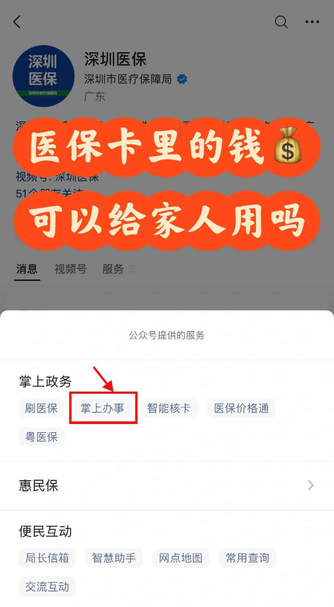 张家口最新医保卡里余额怎么转给家人使用方法分析(最方便真实的张家口医保卡金额如何转移给家人方法)