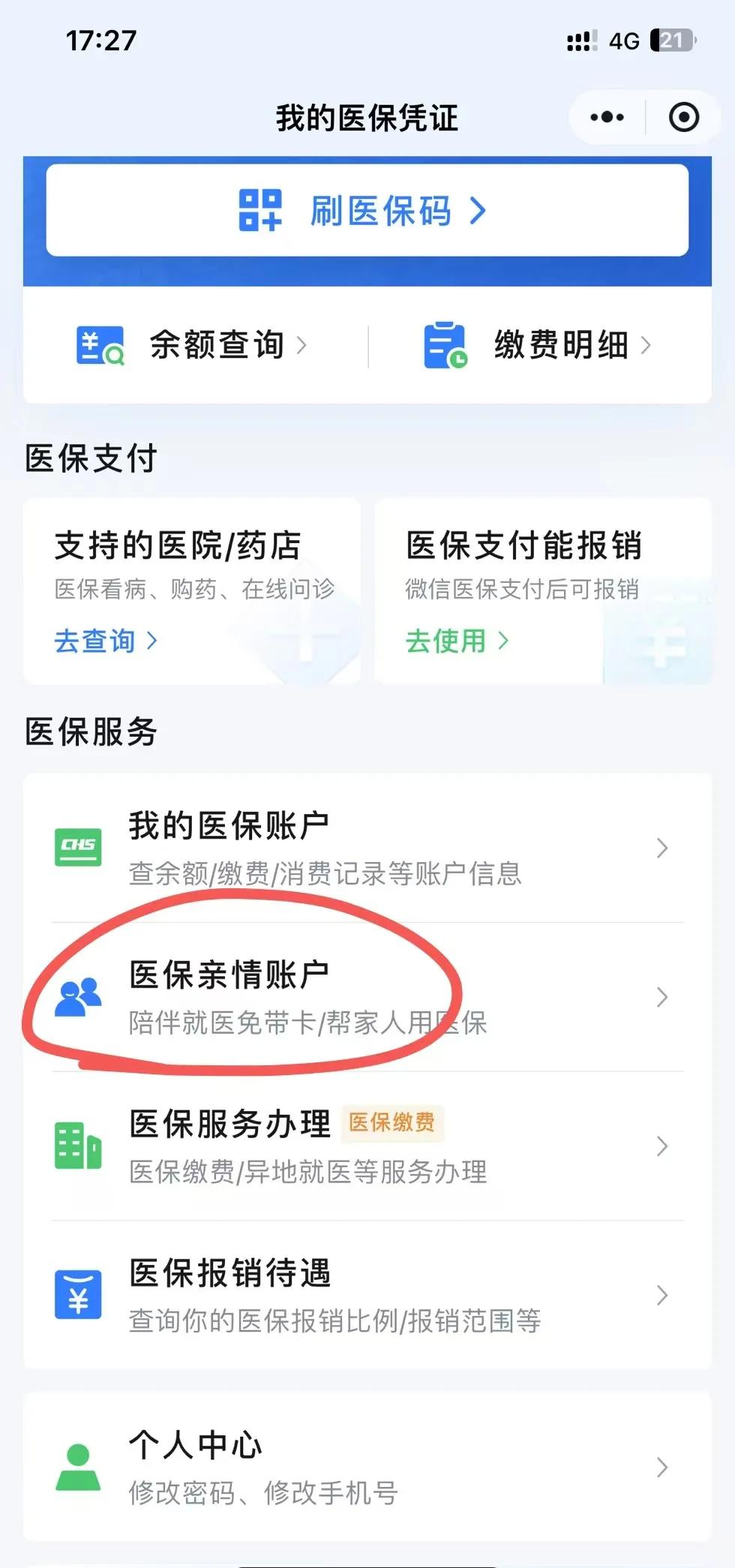 张家口最新医保卡绑定微信方法分析(最方便真实的张家口医保卡绑定微信支付可以正常消费吗安全吗方法)
