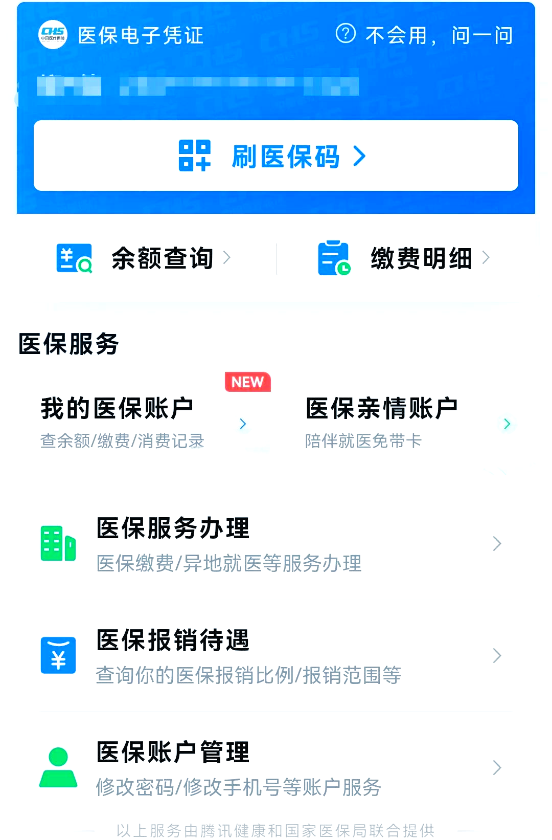 张家口最新微信怎么绑定电子医保卡方法分析(最方便真实的张家口微信怎么绑定电子医保卡小孩方法)