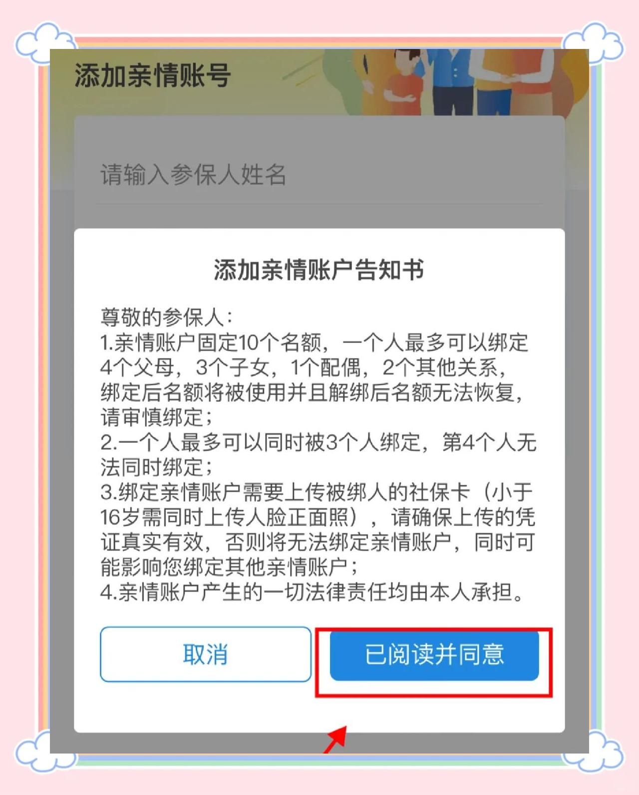 张家口最新医保卡如何绑定亲情账户方法分析(最方便真实的张家口医保卡绑定亲情账户后怎么使用方法)