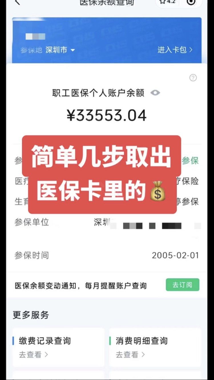 张家口最新微信怎么取医保的钱方法分析(最方便真实的张家口微信医保小程序提现到账图方法)