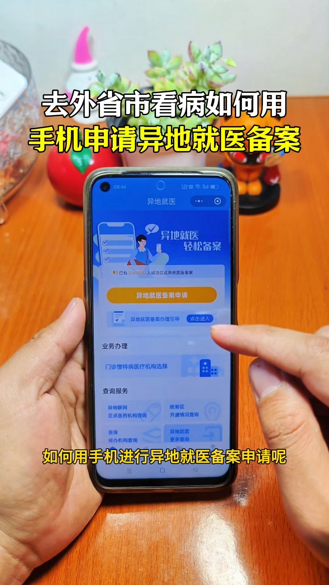 张家口最新怎么在手机上取消异地就医备案方法分析(最方便真实的张家口取消异地就医备案网上办理方法)