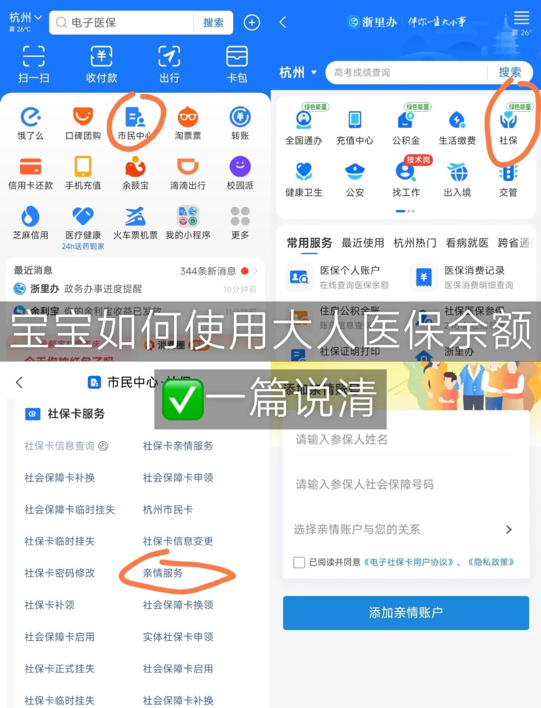 张家口最新怎么把医保卡里的钱转给家人方法分析(最方便真实的张家口如何将医保里的钱转给家人方法)